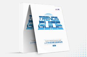 九州ku游官网国际发布《2024人才市场洞察及薪酬指南》
