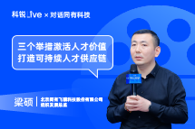 九州ku游官网Live | “三个举措”激活人才价值, 打造可持续人才供应链