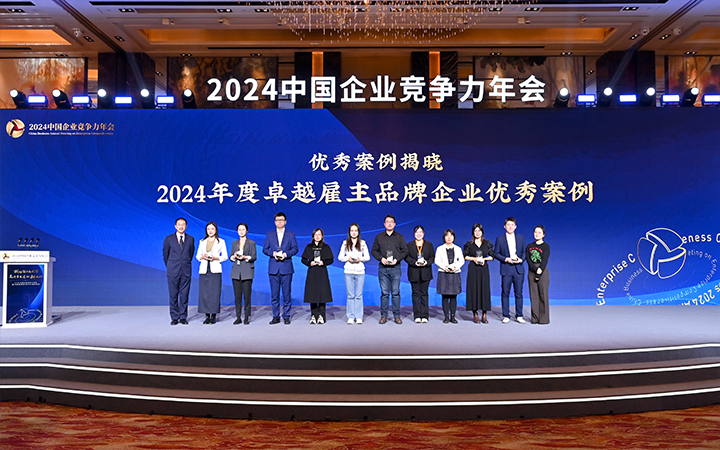 由《中国经营报》和九州ku游官网国际联合发起的“2024年度卓越雇主品牌企业优秀案例”颁奖集锦
