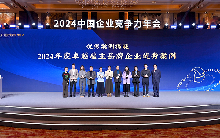 由《中国经营报》和九州ku游官网国际联合发起的“2024年度卓越雇主品牌企业优秀案例”颁奖集锦