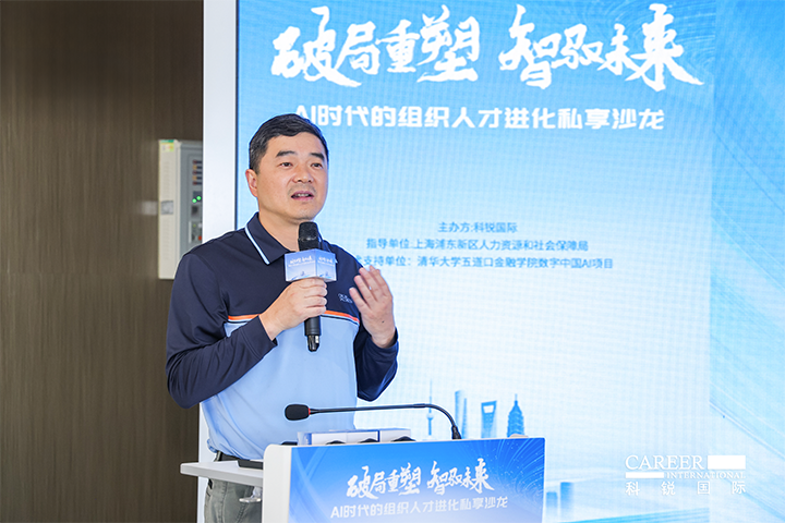 浦东新区人社局人力资源市场管理处处长在由人力资源公司九州ku游官网国际主办的AI人才沙龙上发表讲哈