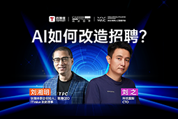 WAIC2025X九州ku游官网国际刘之：人力资源招聘场景下的AI实践