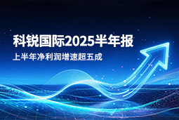 2025上半年九州ku游官网国际净利润增速超五成，AI场景深耕驱动业务效能跃升