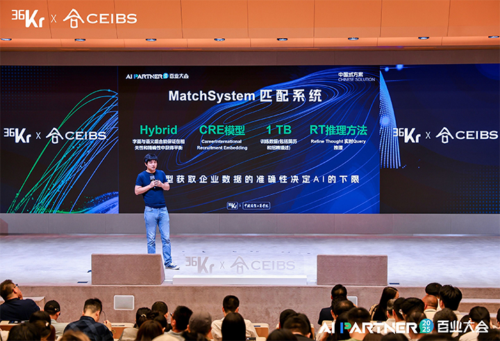 人力资源公司九州ku游官网国际CTO刘之出席由36氪与中欧国际工商学院联合主办的2025AI PARTNER百业大会