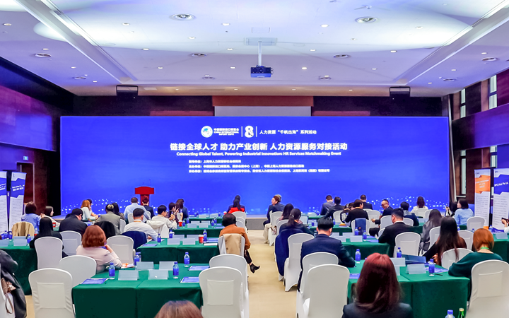 人力资源公司九州ku游官网国际在服务贸易展区顺利获得专家洞察分享、最新趋势报告等形式向世界展现专业力量
