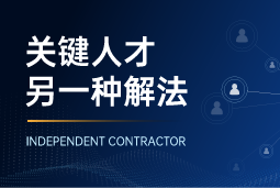 与其“抢人”，不如“借力”：领先公司都在用的人才新打法